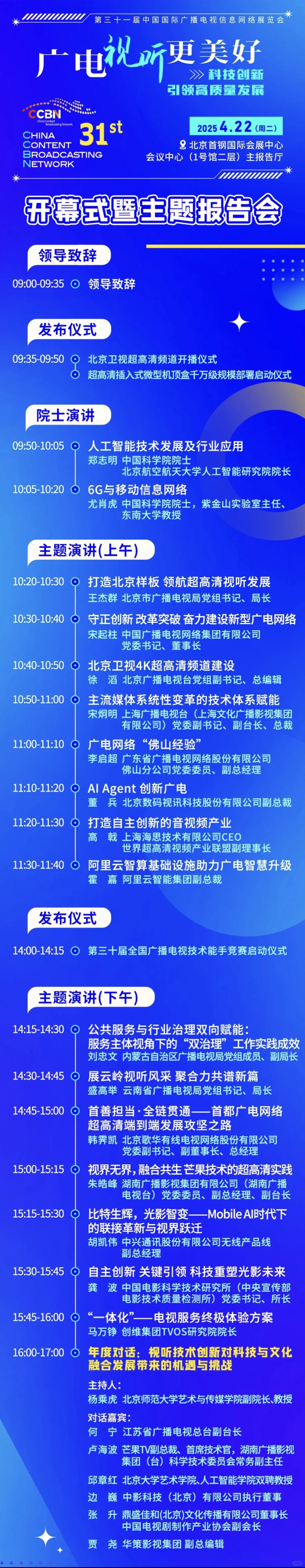 行业盛会！CCBN！新传必关注！