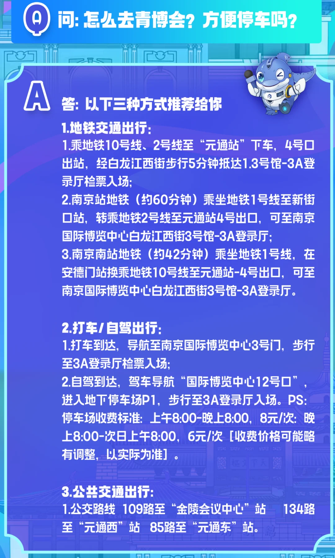 金陵青年文化博览会漫展Q&A指南