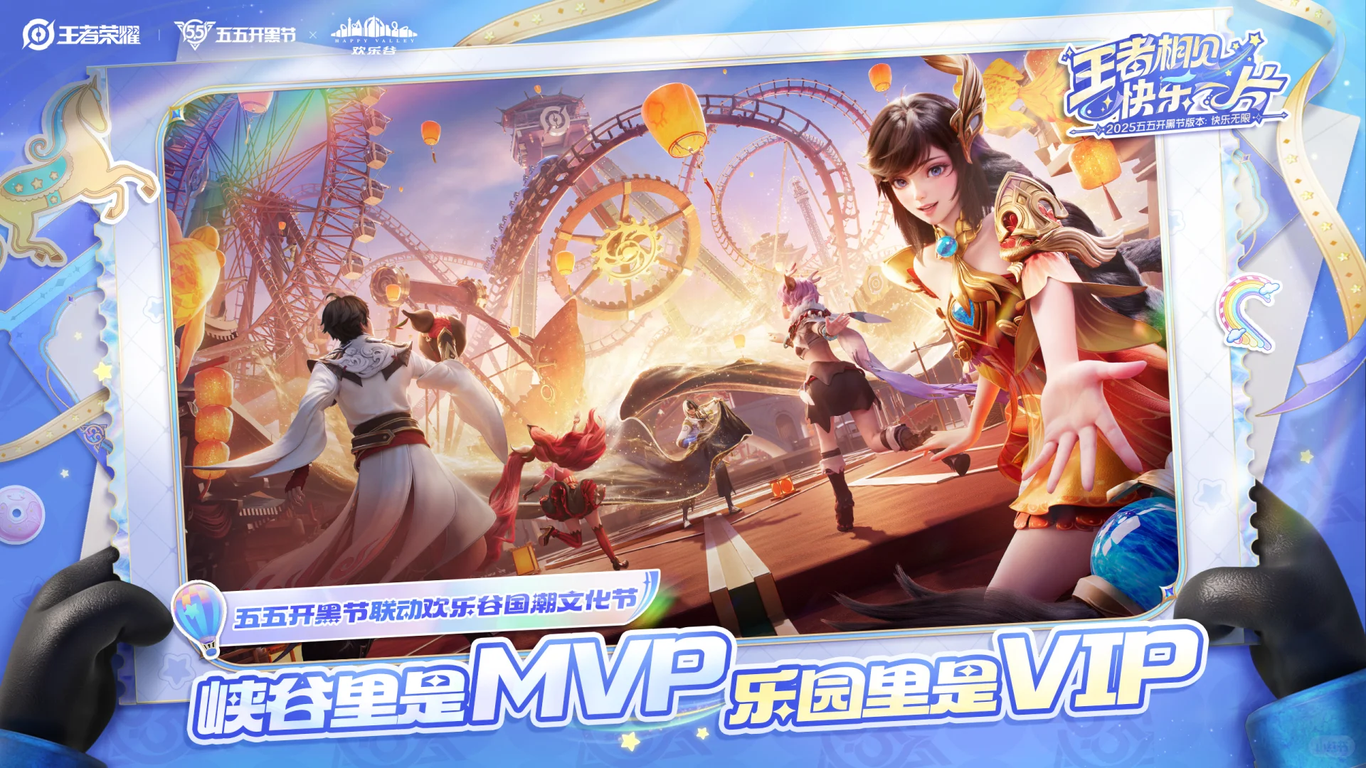 五五开黑节倒计时!超多惊喜内容即将登场