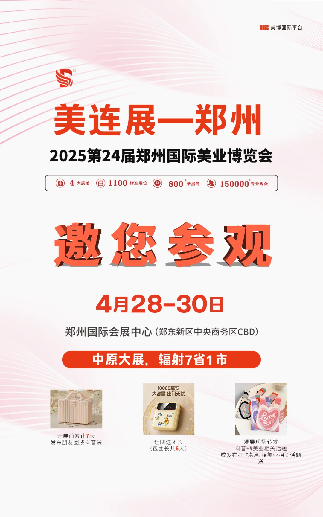 ?【美业博览会壕礼疯抢！】手慢无！