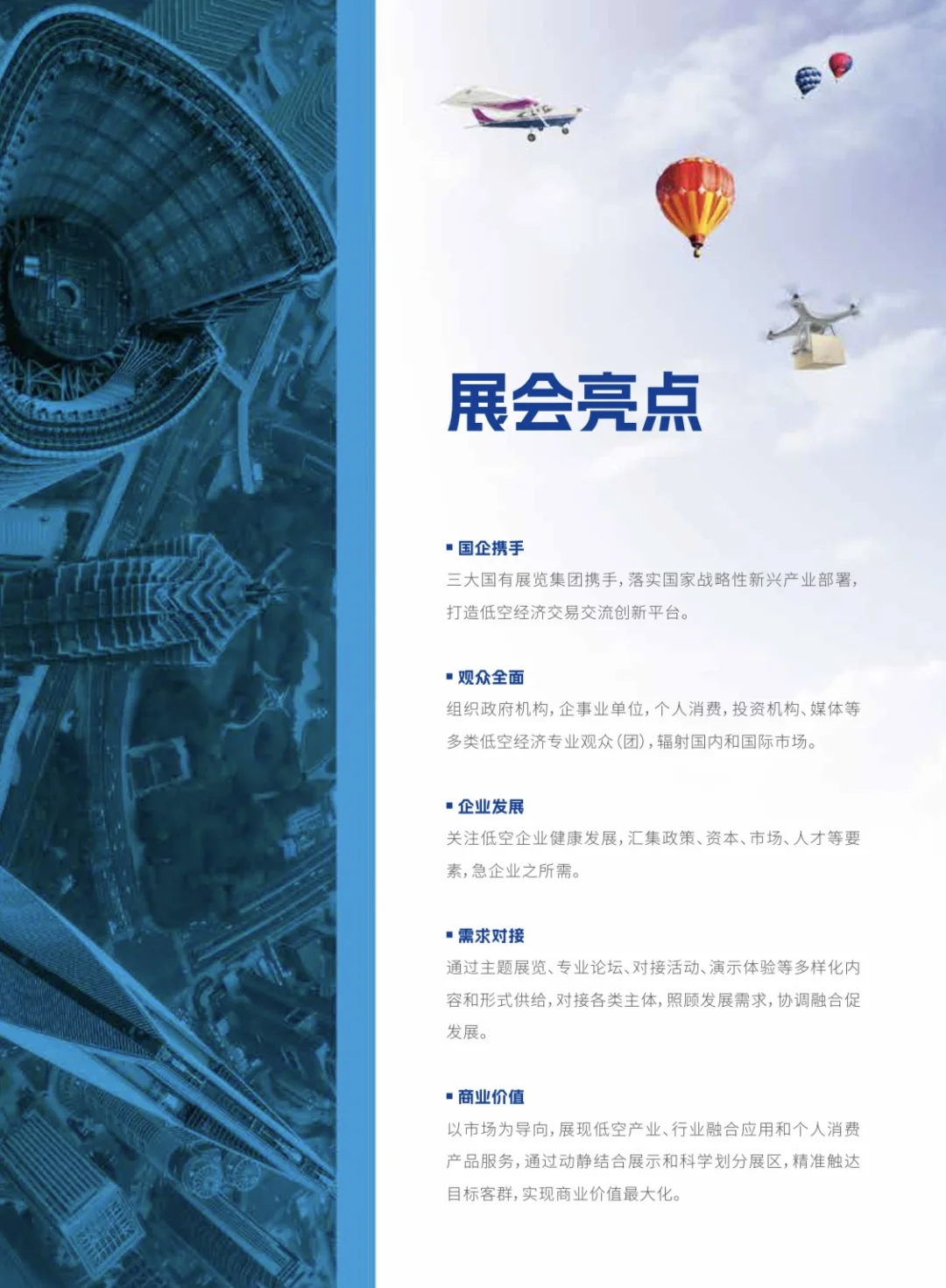 2025国际低空经济博览会