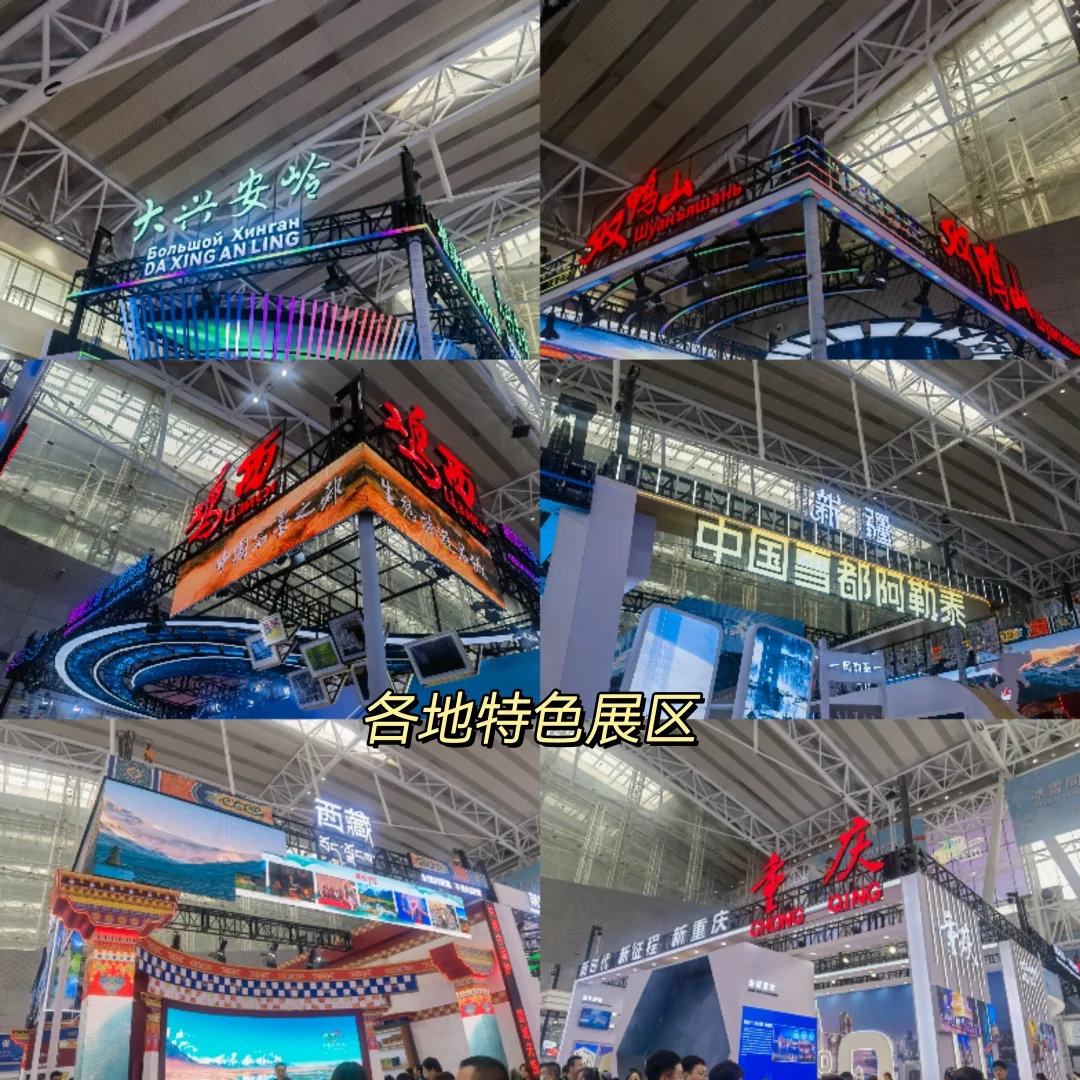 和我一起攻略中俄博览会