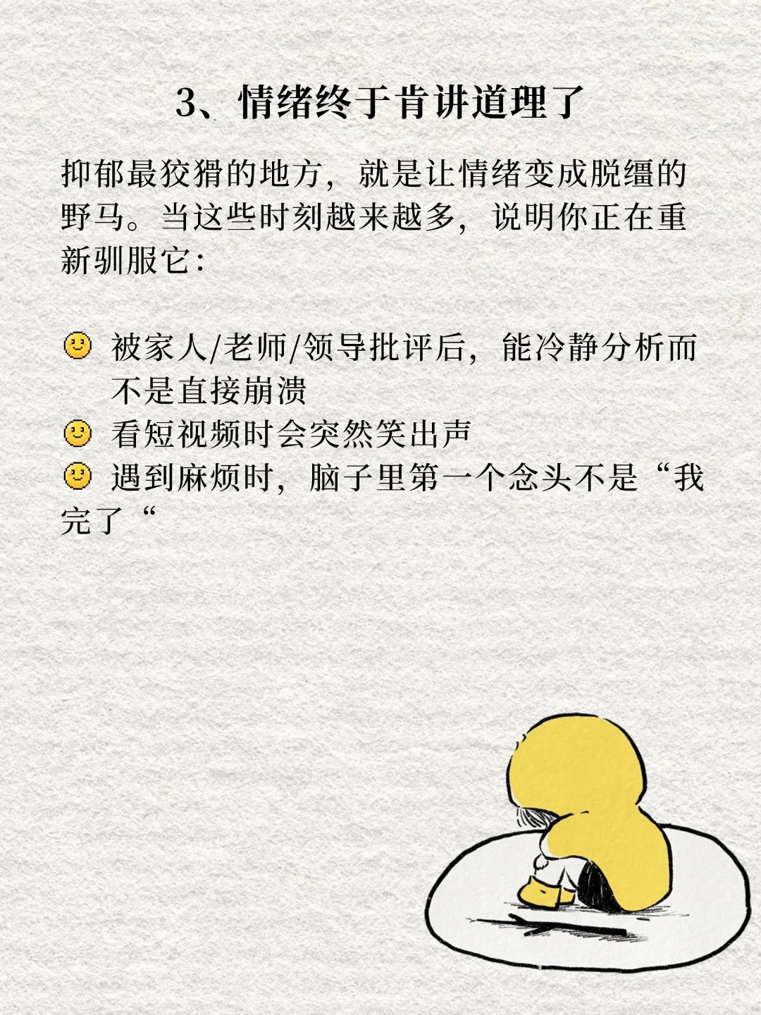 当抑郁开始退场，你的身体会发出这些信号