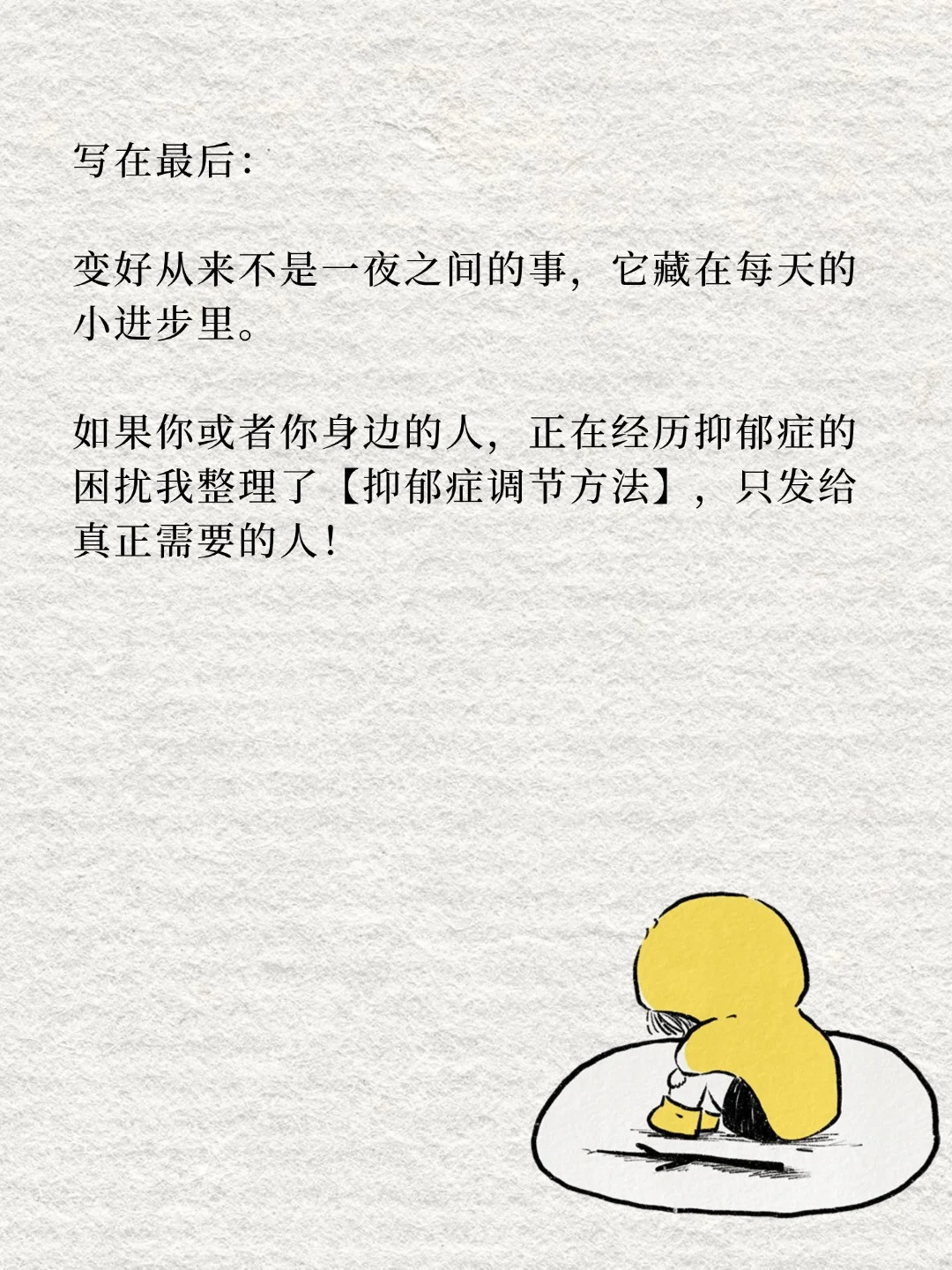 当抑郁开始退场，你的身体会发出这些信号