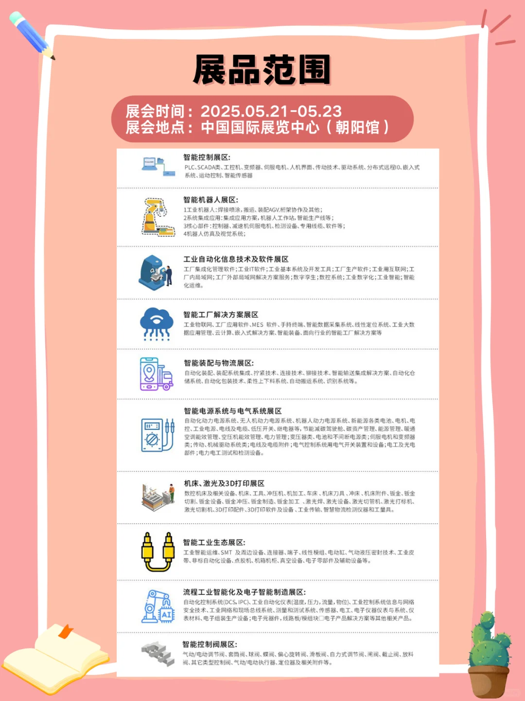 制造业必冲｜北京智能制造展打卡攻略