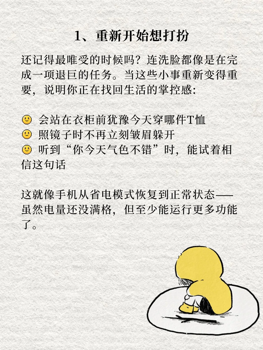 当抑郁开始退场，你的身体会发出这些信号