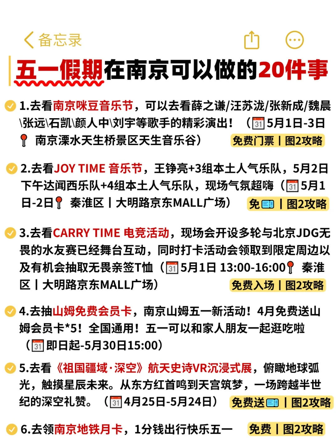 收藏!南京今年五一免费薅羊毛活动