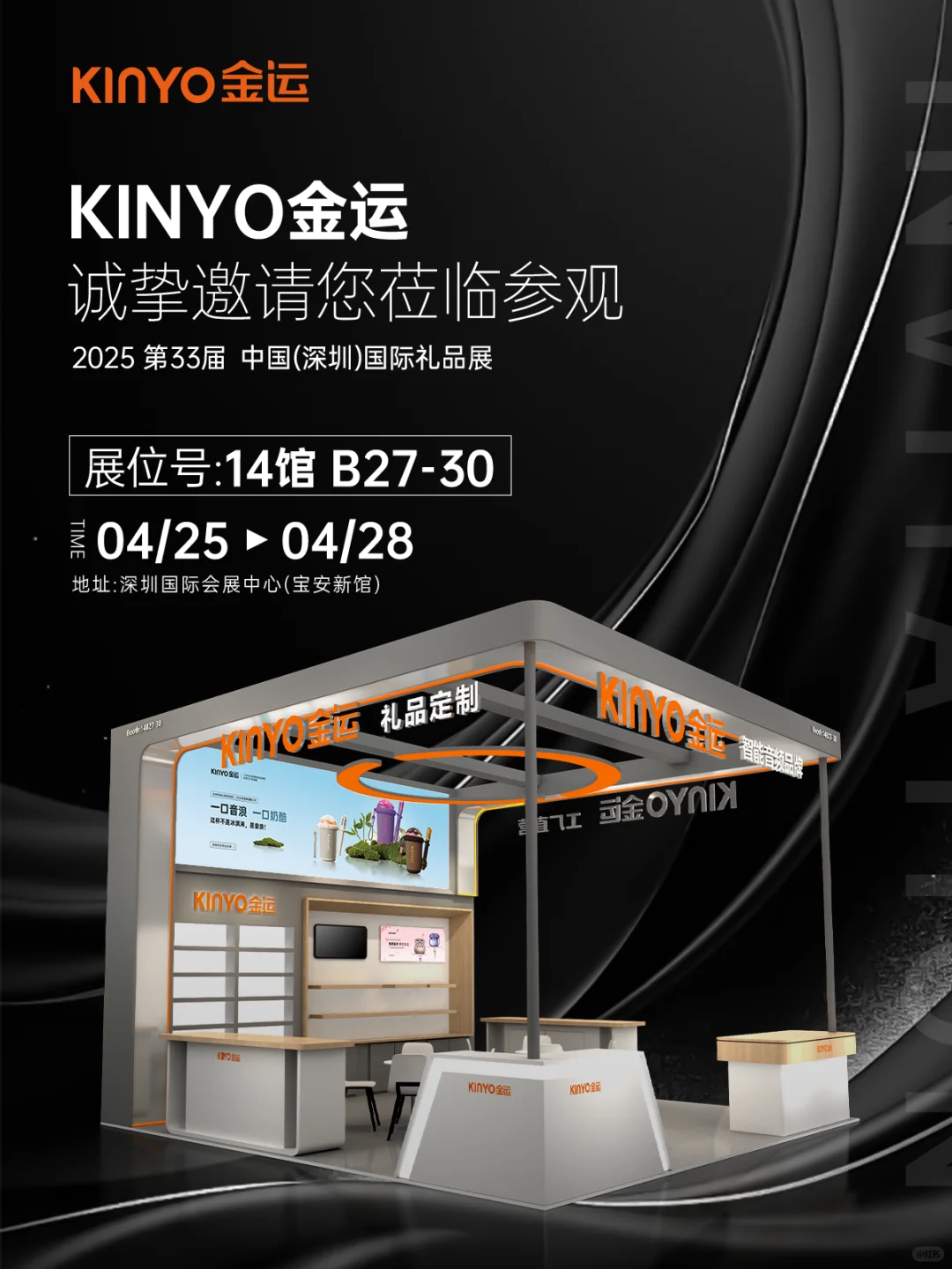 ?叮！这是一条来自金小运的展会邀请~