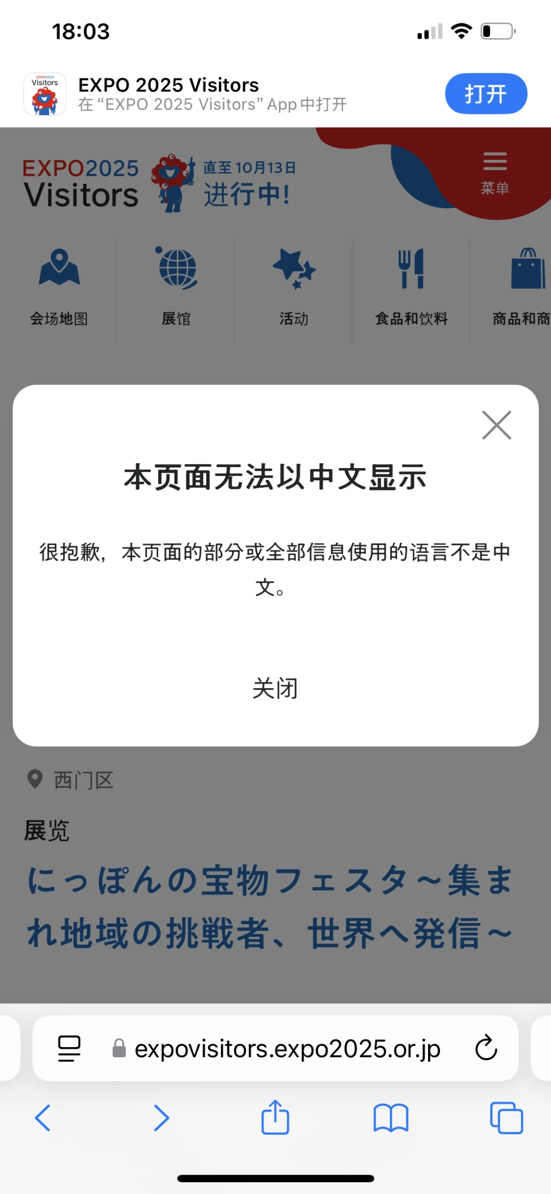 大阪世博会预约场馆活动的汇总