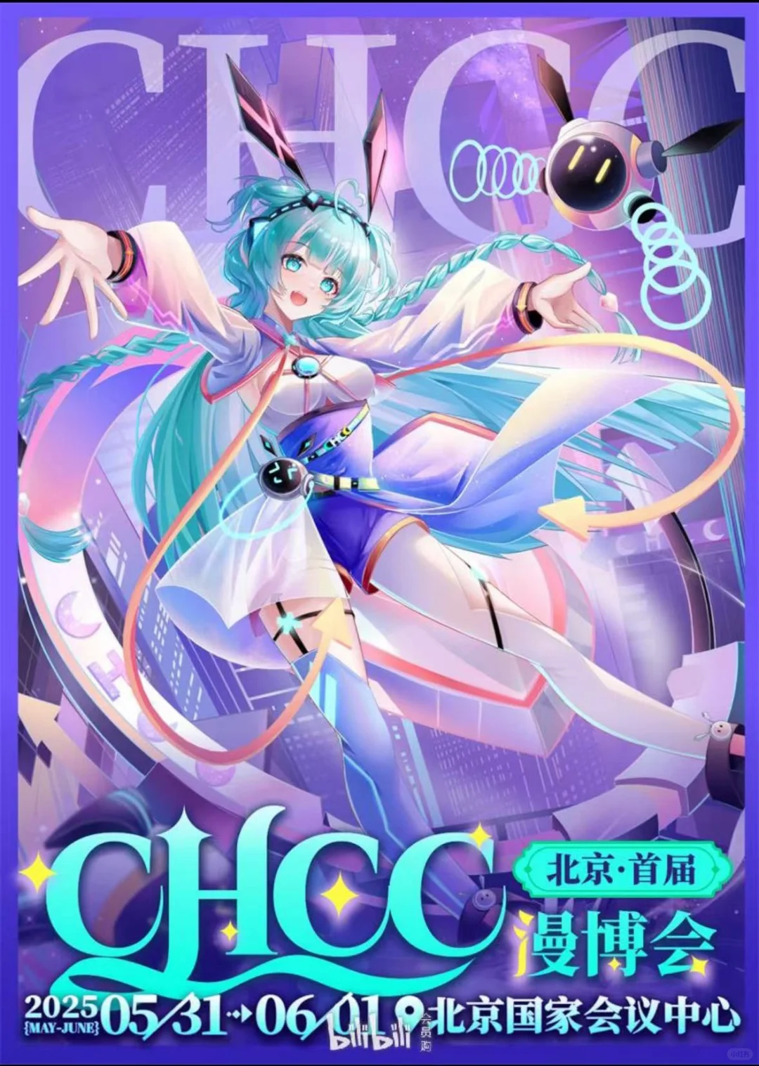 2025端午假期CHCC漫展 求互