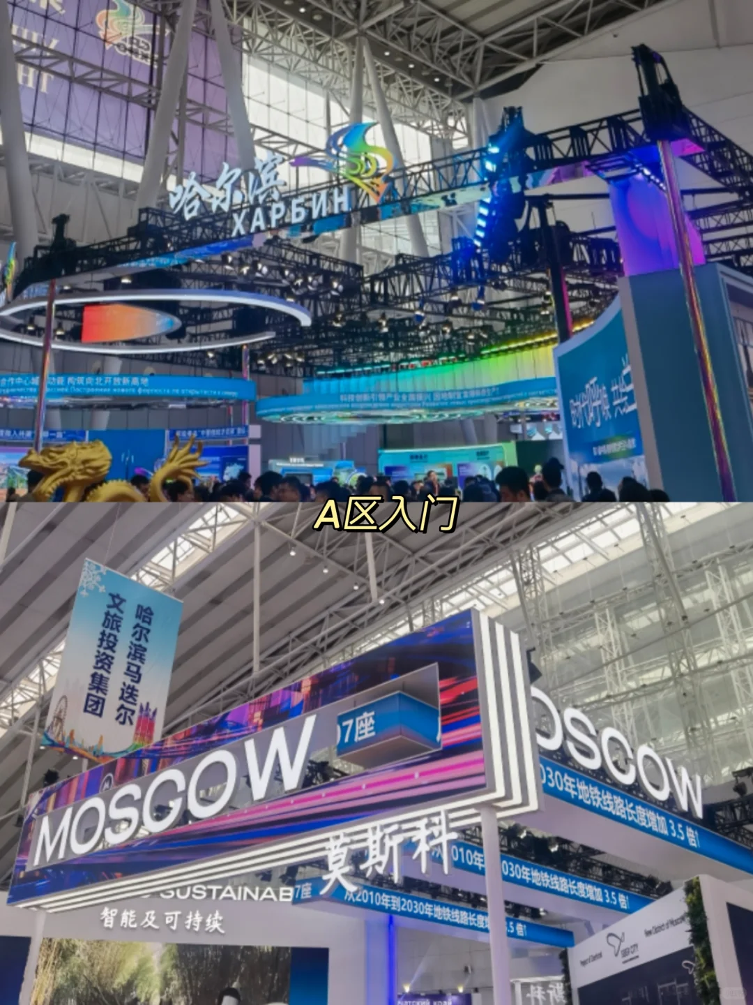 和我一起攻略中俄博览会