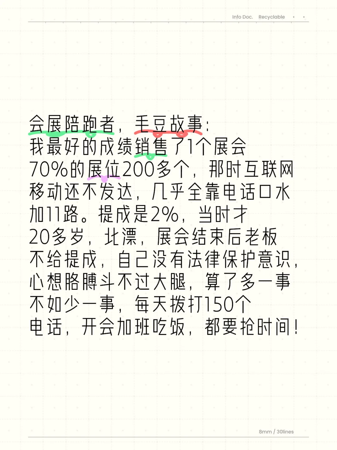 会展陪跑者故事会