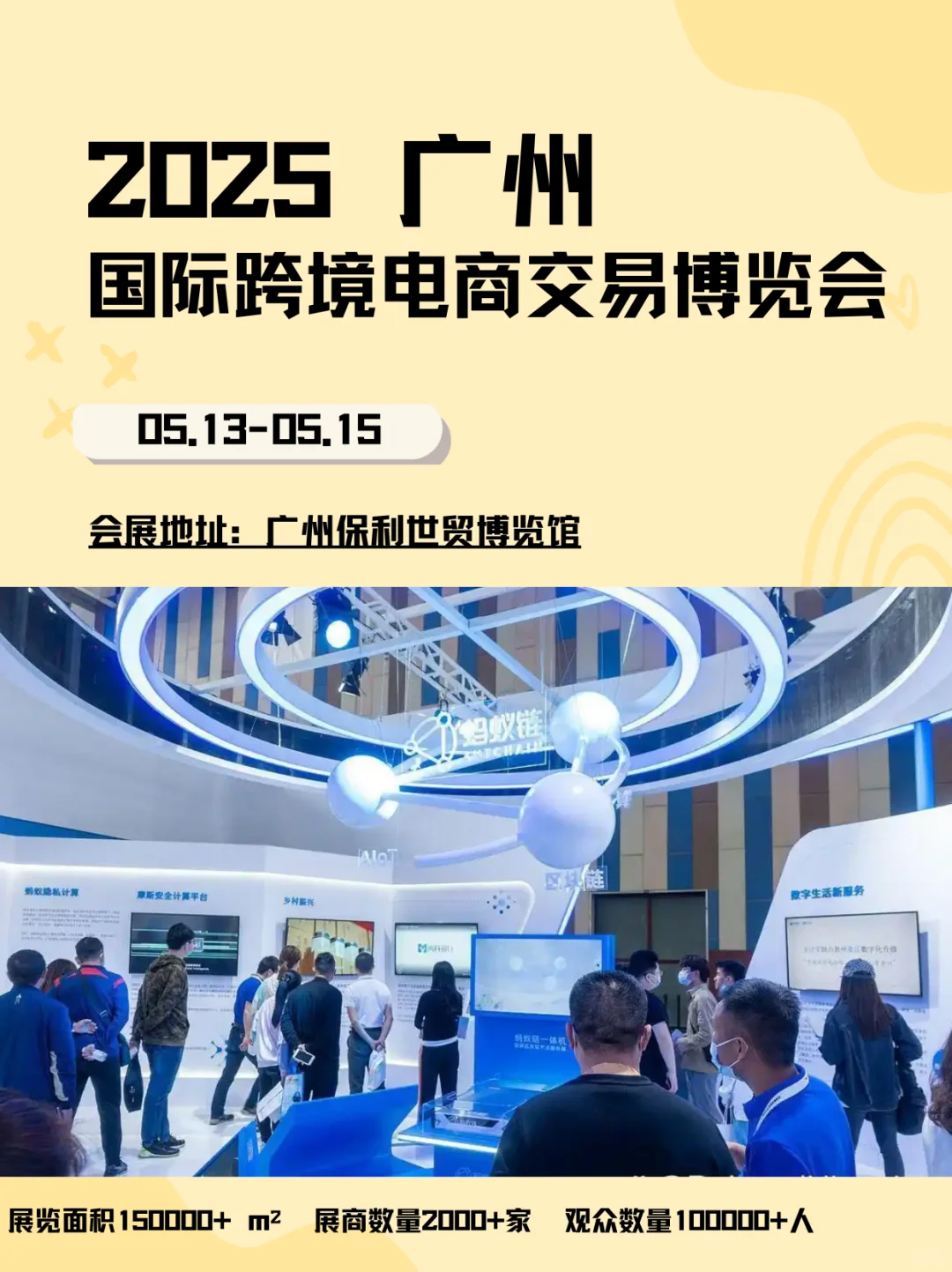 跨境电商人速集合｜广州这场展会别错过
