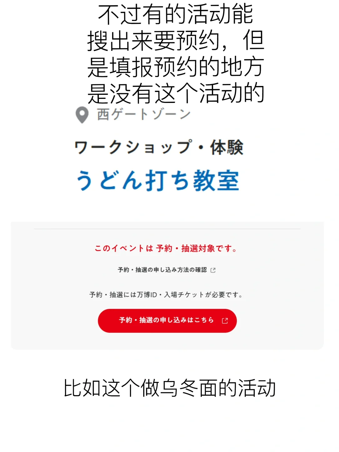 大阪世博会预约场馆活动的汇总