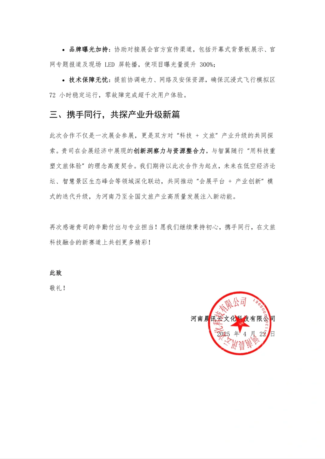 2025河南文旅博览会谢幕，2026郑州再聚