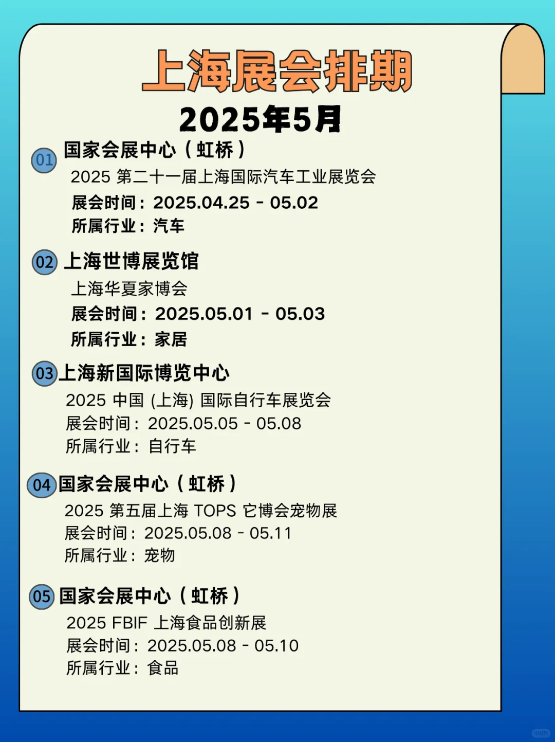2025年上海5月展会时间｜上海展会指南来啦