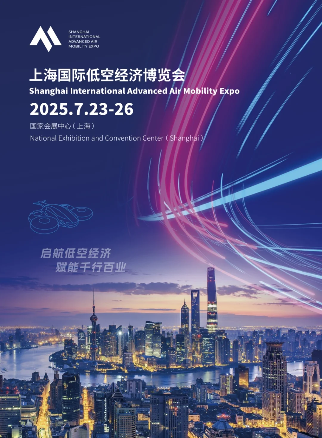 2025国际低空经济博览会