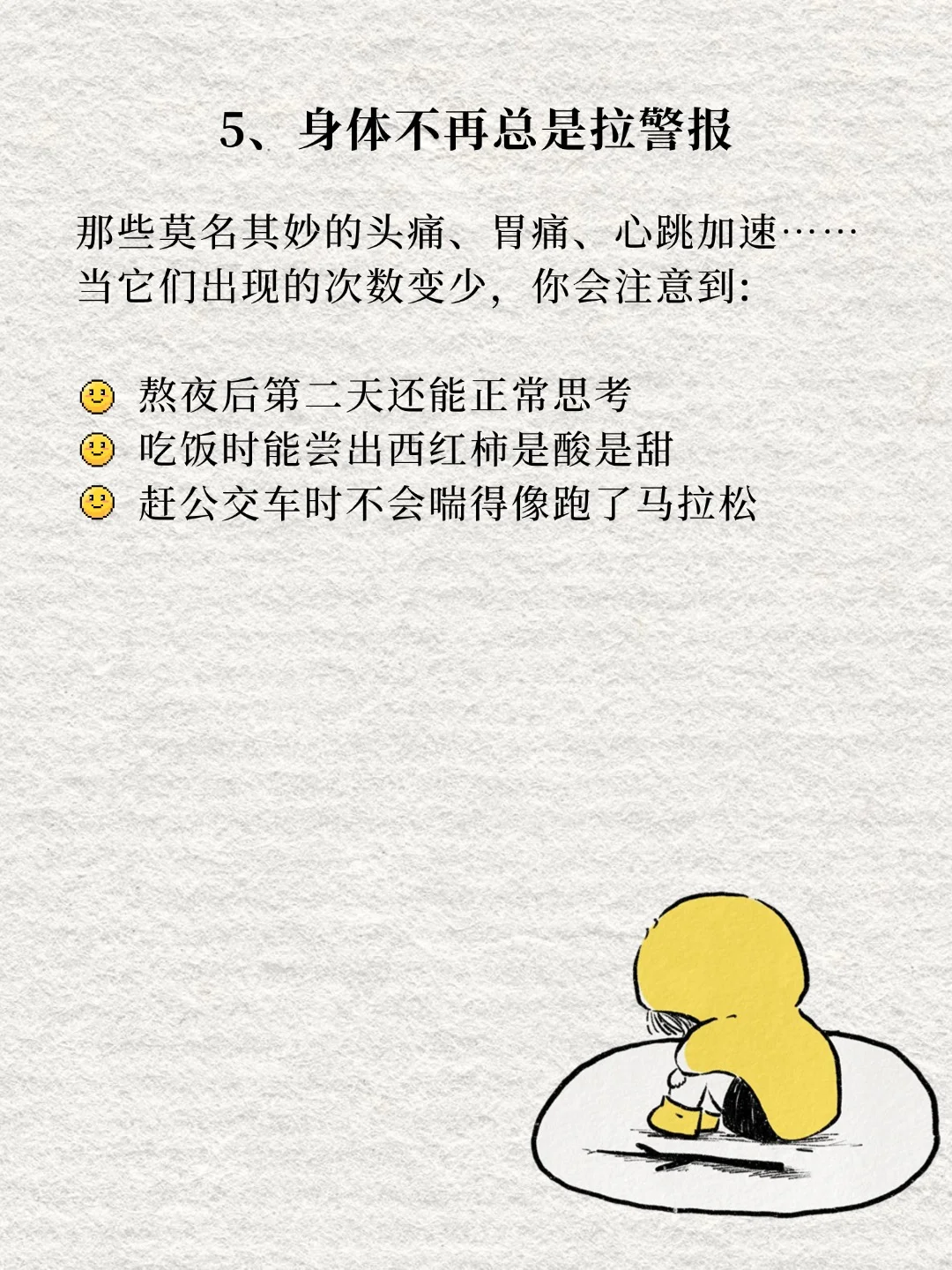 当抑郁开始退场，你的身体会发出这些信号