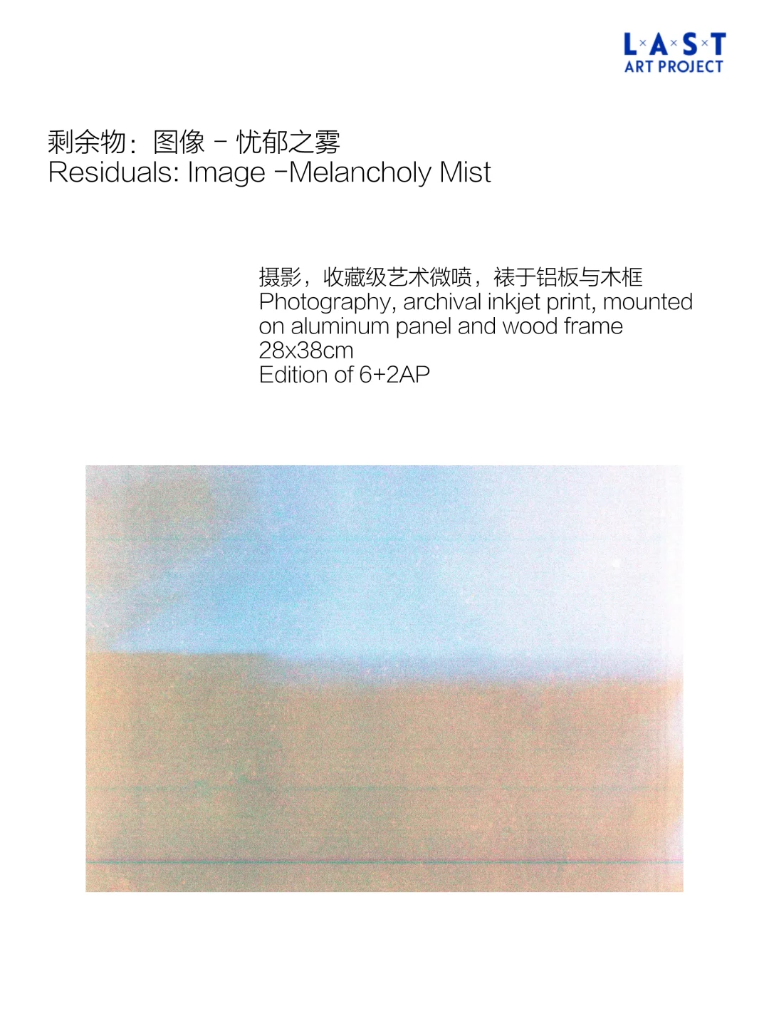 沈凌昊：《剩余物：图像》参展影像上海博览会