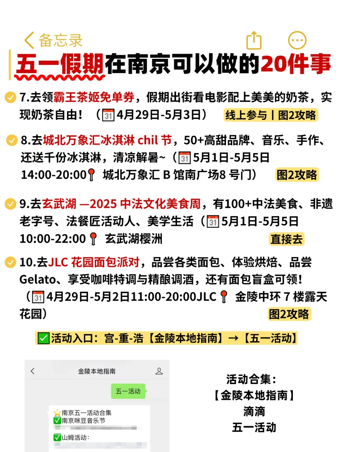 收藏!南京今年五一免费薅羊毛活动
