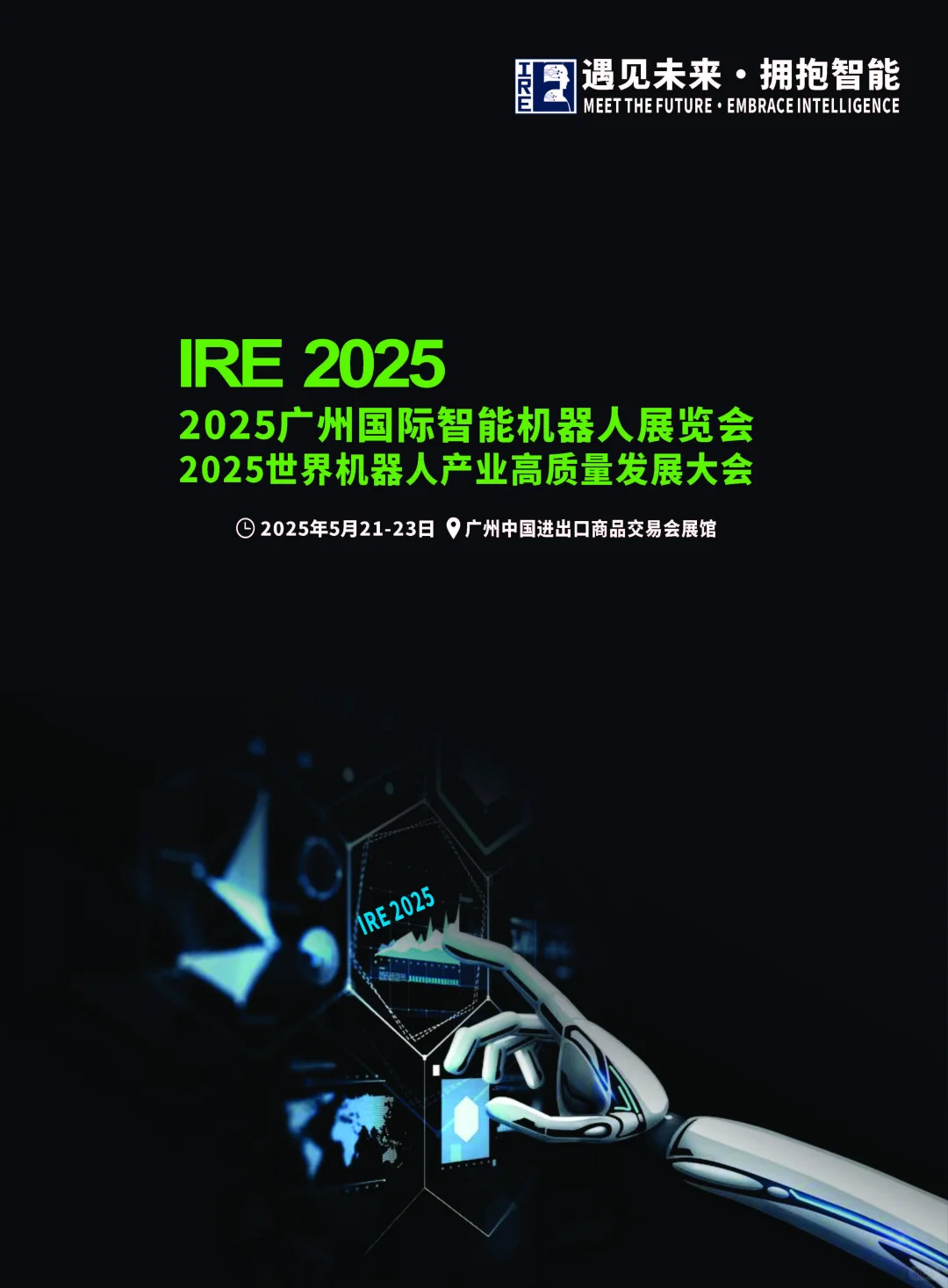 广交会机器人馆