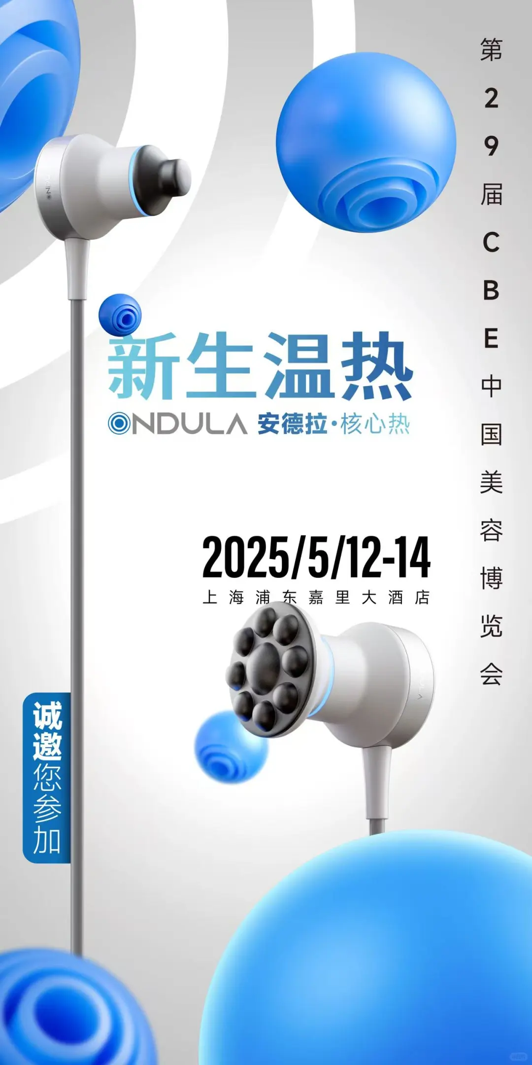 第29届CBE中国美容博览会邀请函