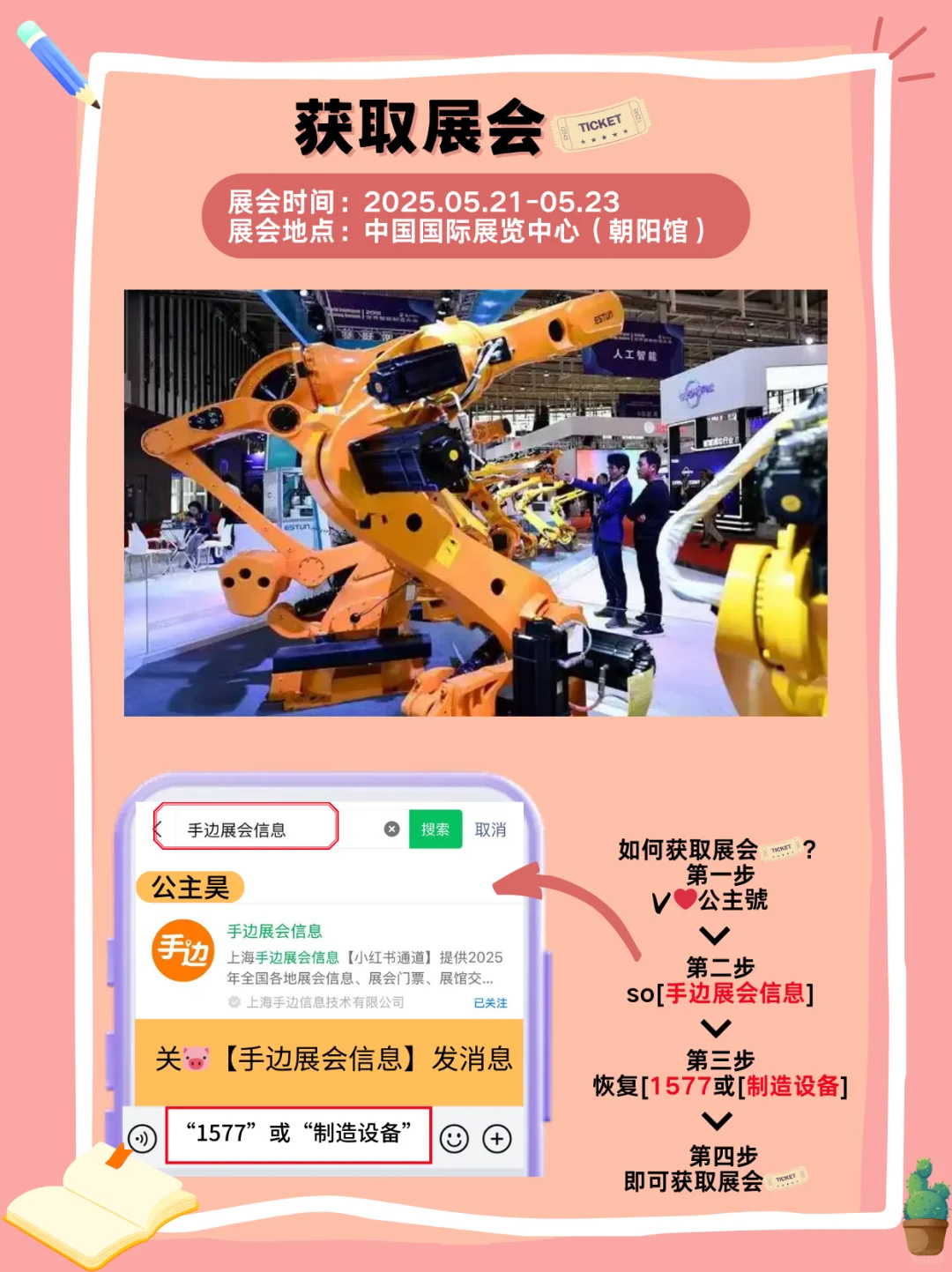 制造业必冲｜北京智能制造展打卡攻略