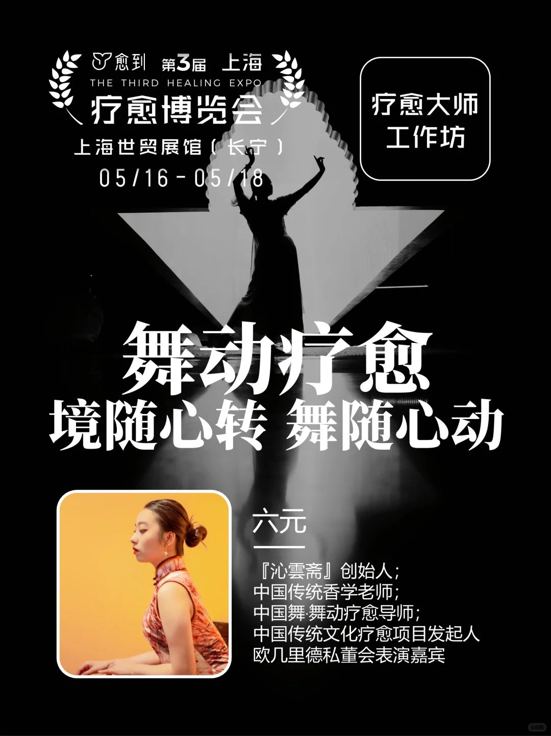 上海疗愈博览会 | 工作坊大揭秘✨