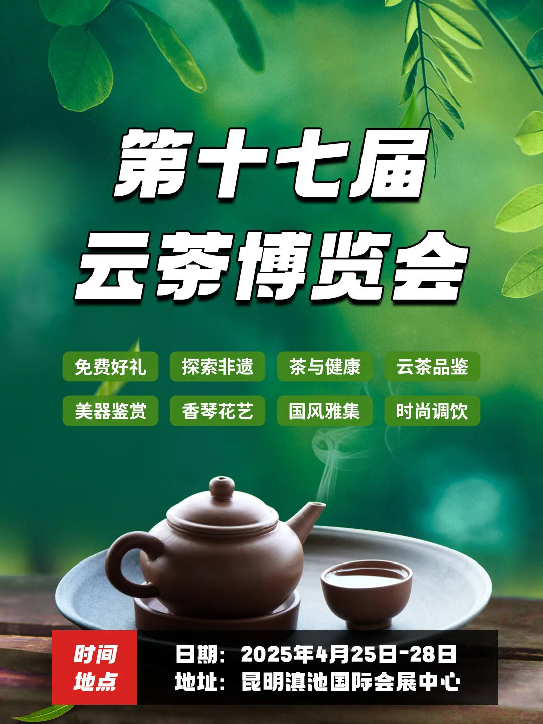 茶控必冲！云茶博览会超全攻略?免费领票