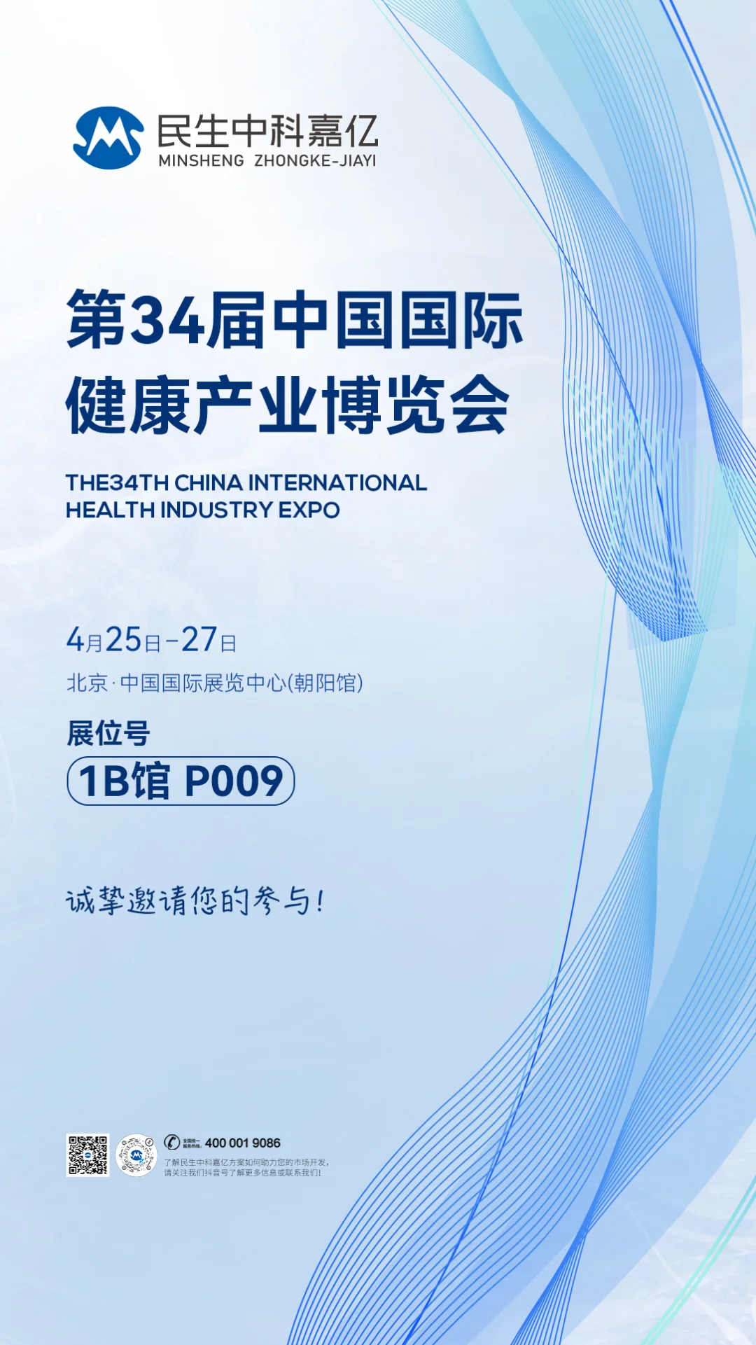 第34届中国国际健康产业博览会明日开展 北