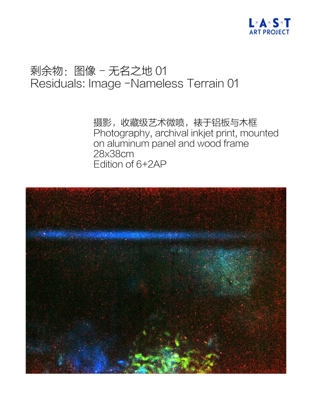 沈凌昊：《剩余物：图像》参展影像上海博览会