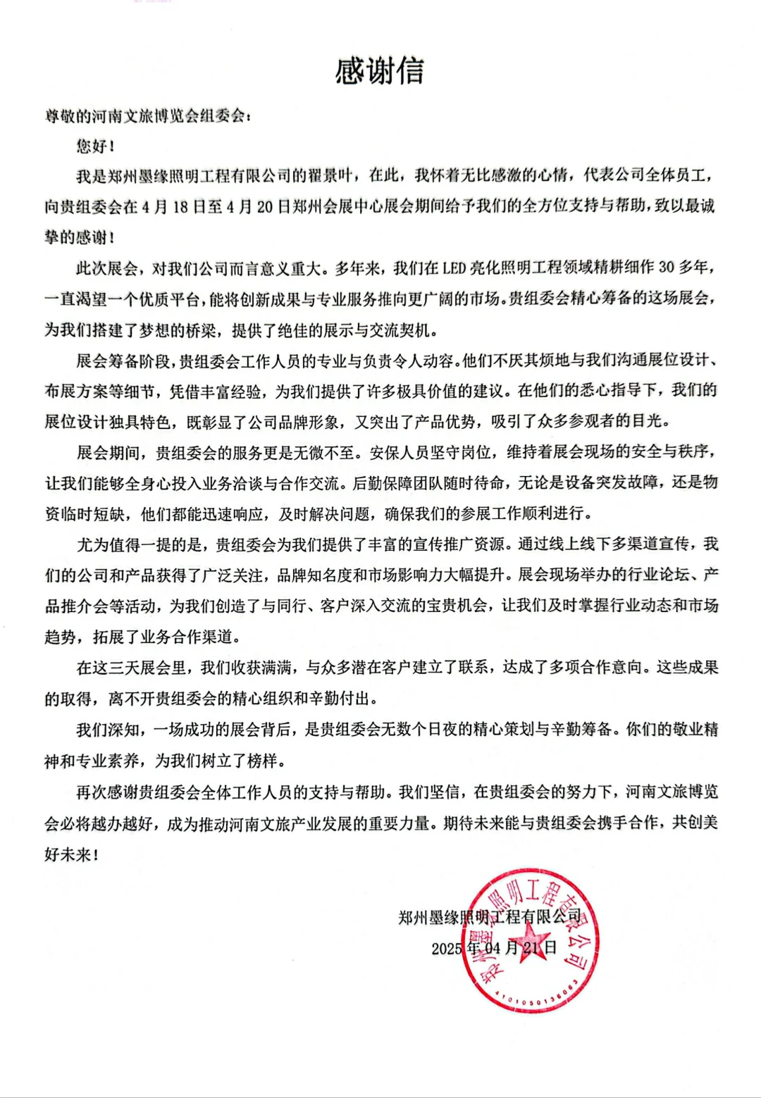 2025河南文旅博览会谢幕，2026郑州再聚