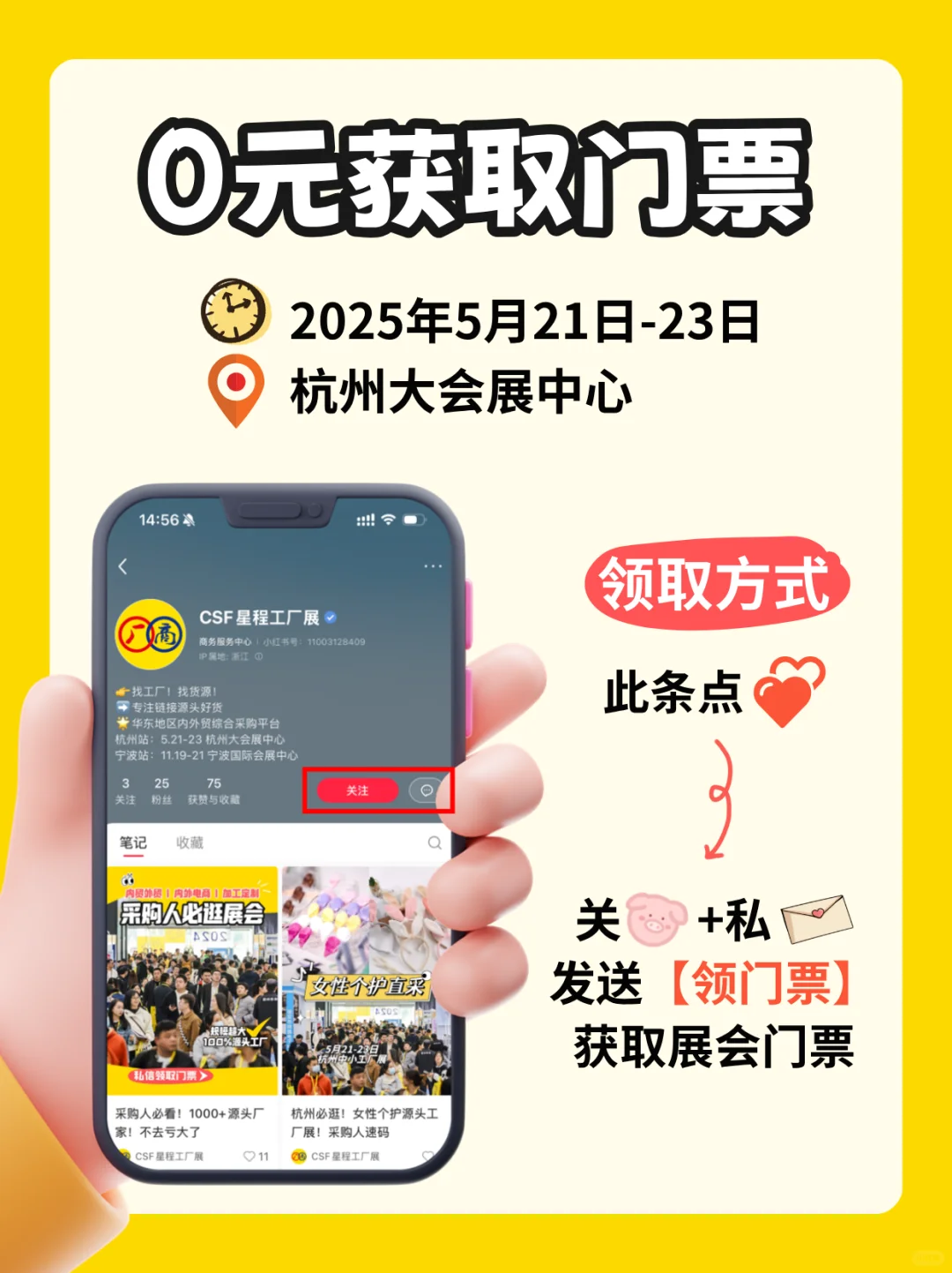 杭州中小工厂展免费门票派送中！