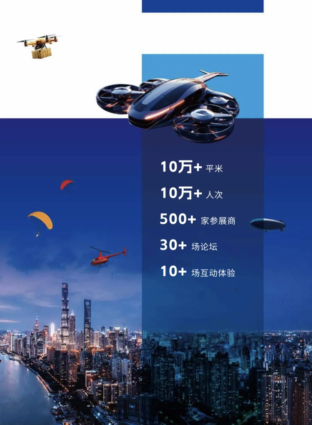 2025国际低空经济博览会