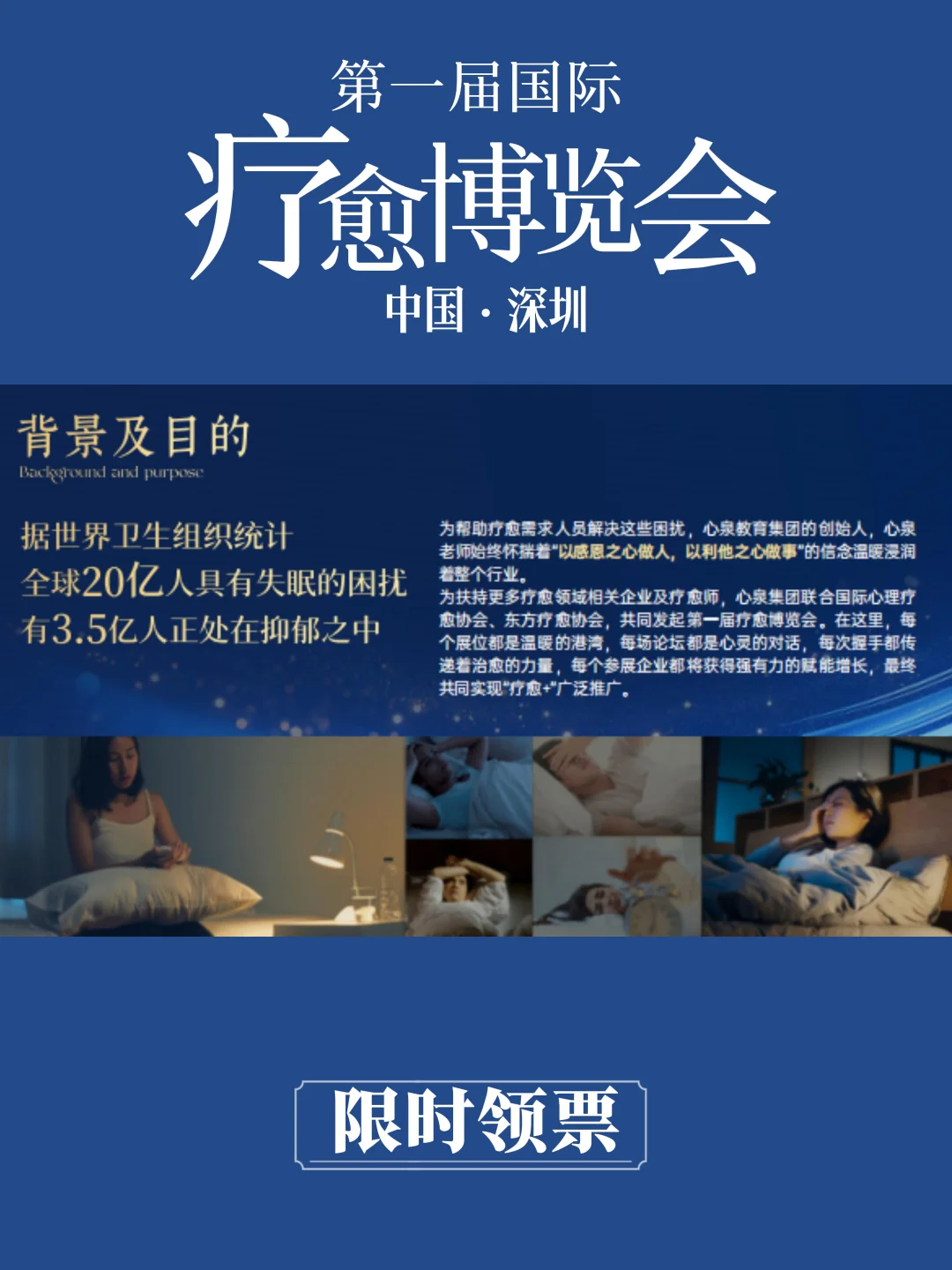 深圳首届国际疗愈博览会，限时领票报名！