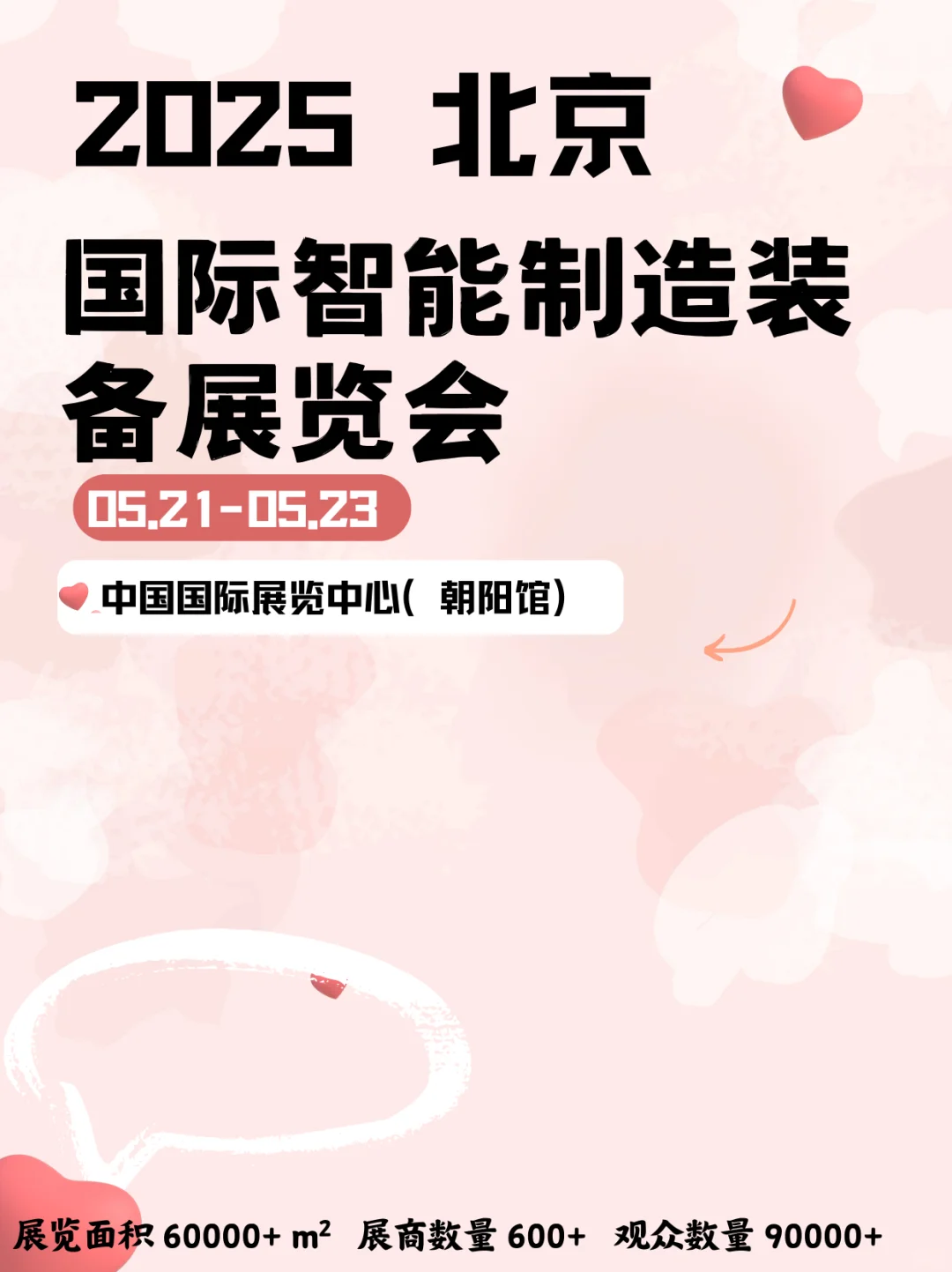 制造业必冲｜北京智能制造展打卡攻略