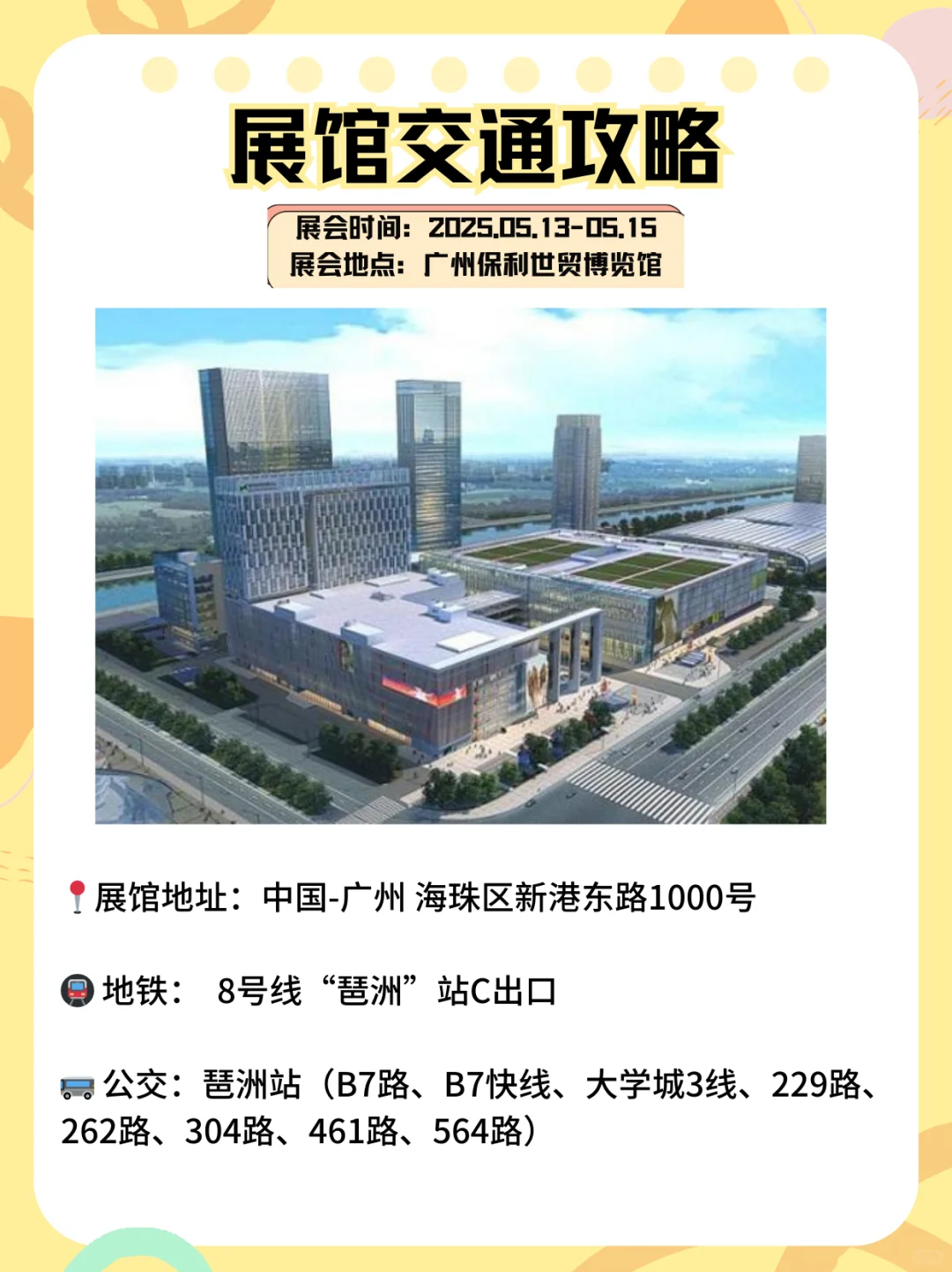 跨境电商人速集合｜广州这场展会别错过