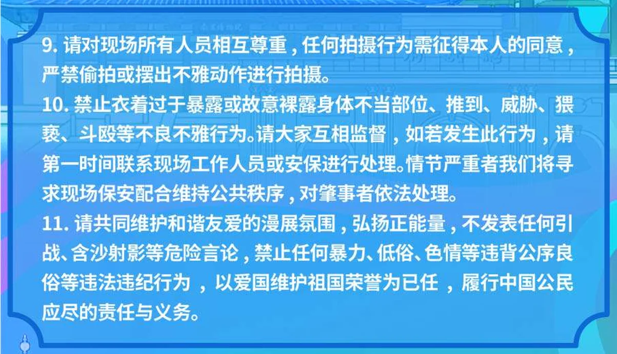 金陵青年文化博览会.入场流程和须知】