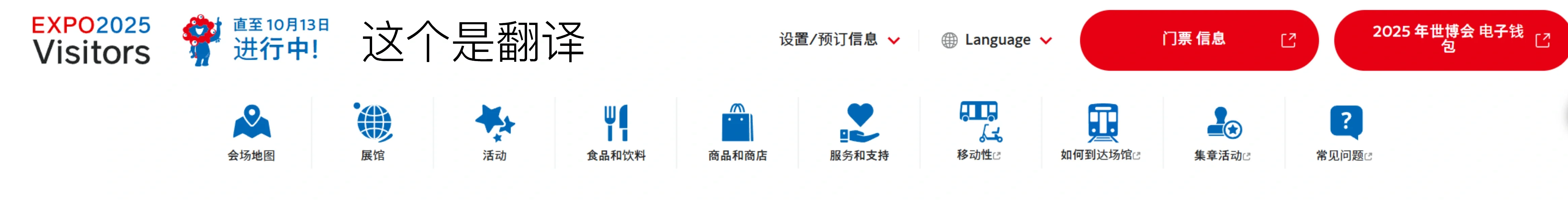 大阪世博会预约场馆活动的汇总