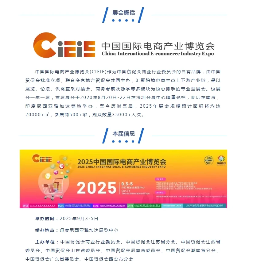 中国国际电商产业博览会CIEIE
