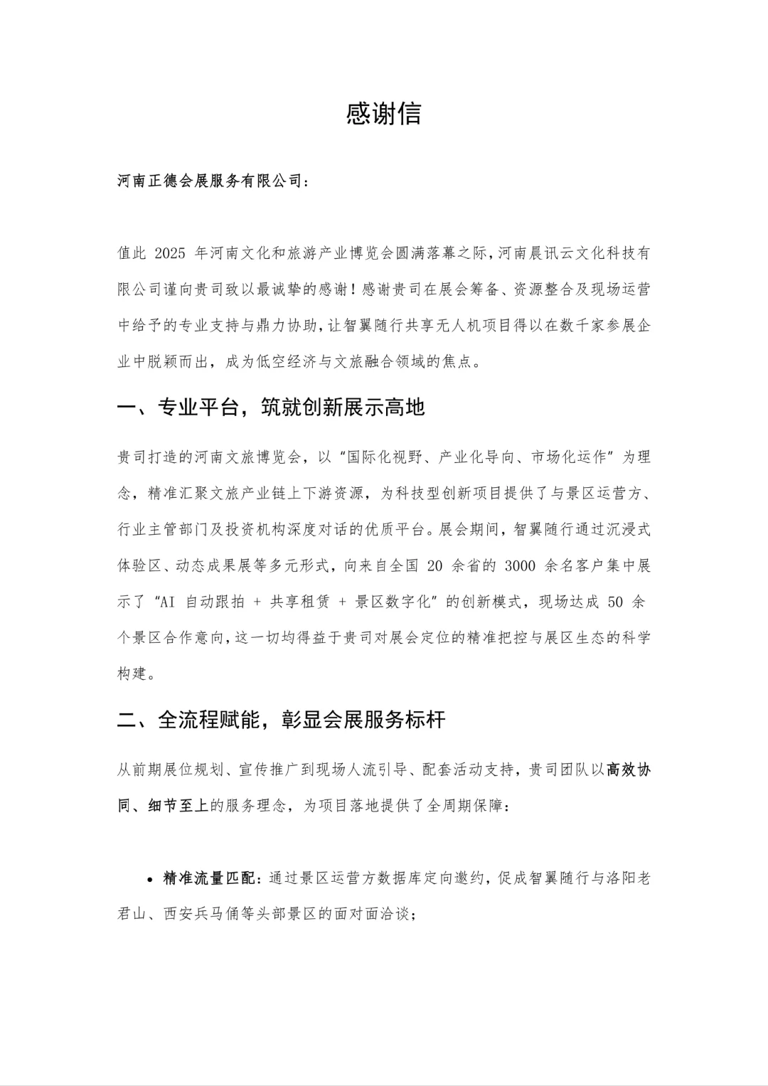 2025河南文旅博览会谢幕，2026郑州再聚