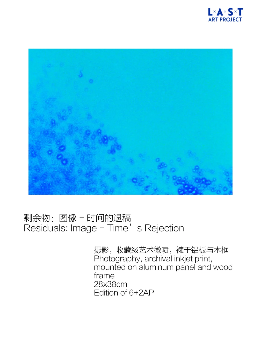 沈凌昊：《剩余物：图像》参展影像上海博览会