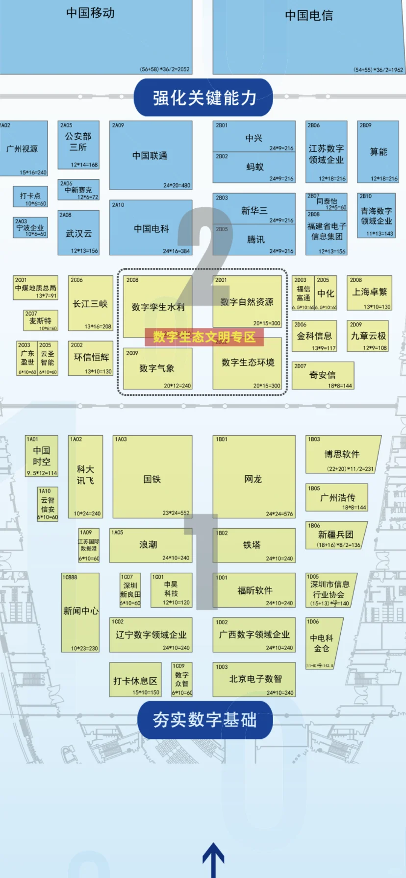 福州会展中心数字建设峰会升级版