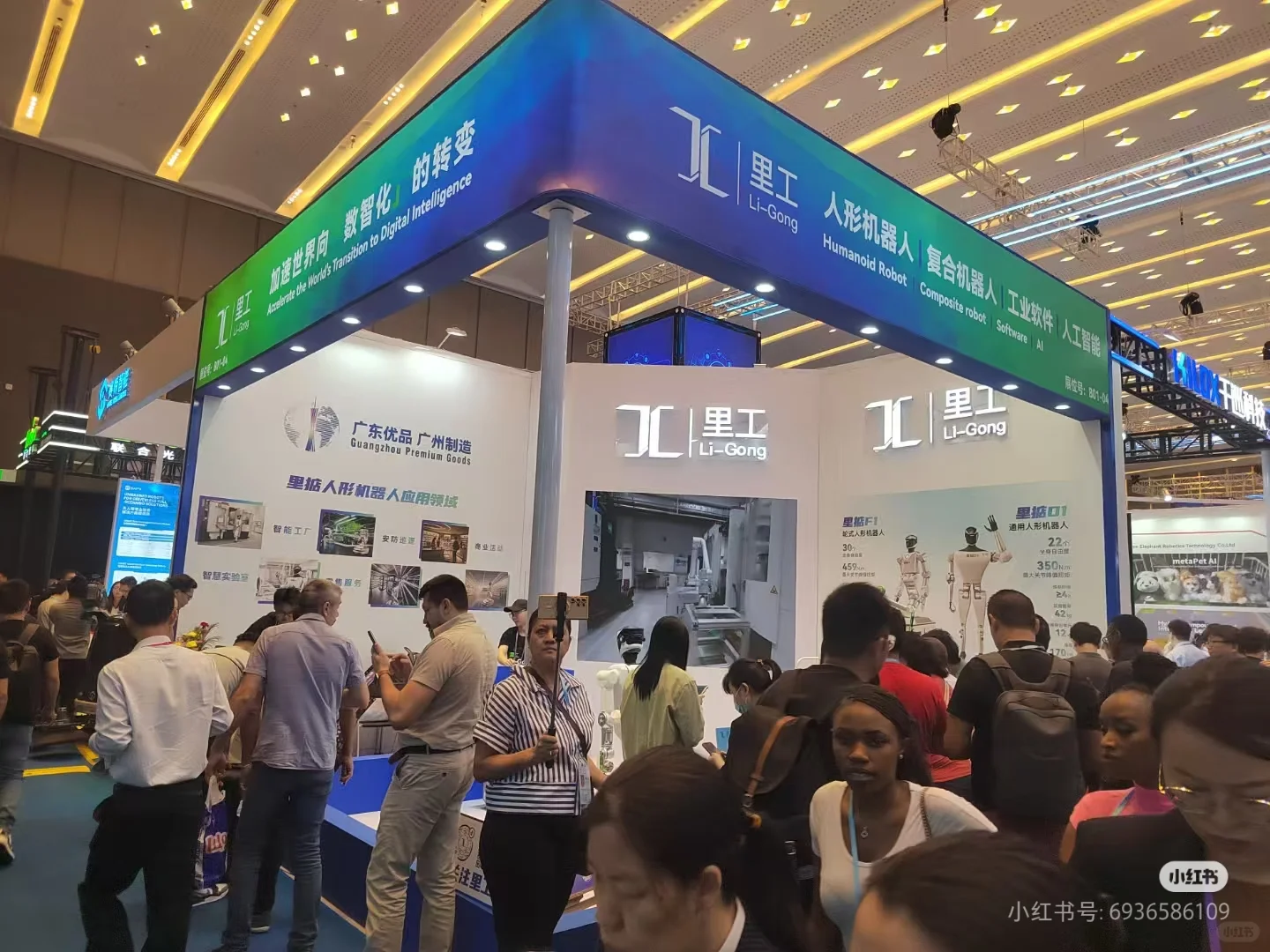 广交会机器人馆