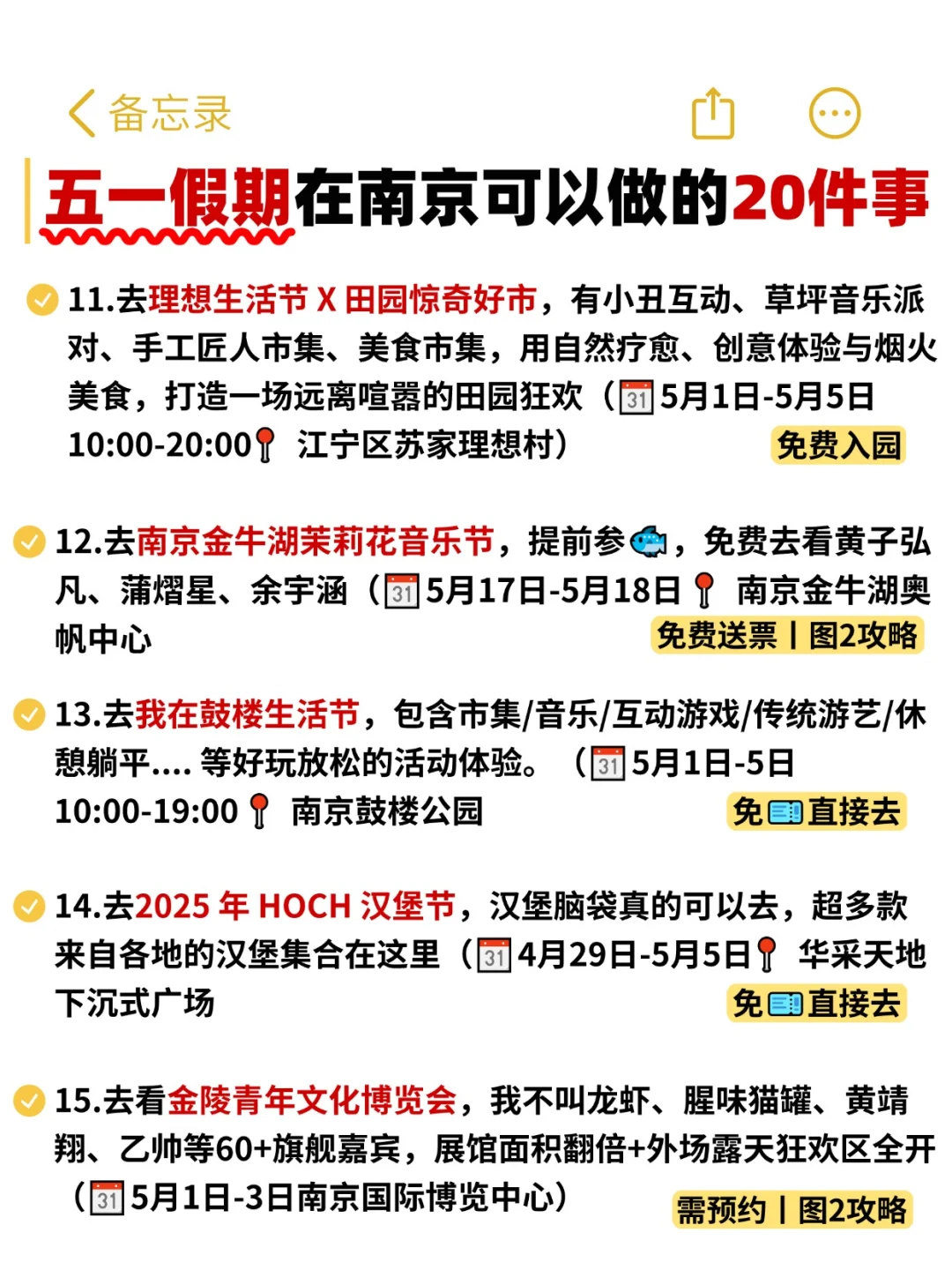 收藏!南京今年五一免费薅羊毛活动