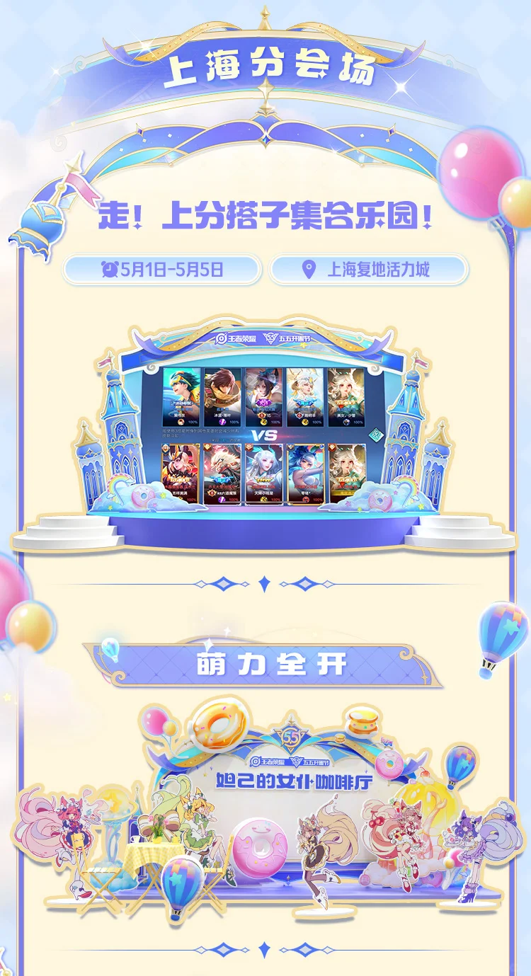 五五开黑节倒计时!超多惊喜内容即将登场