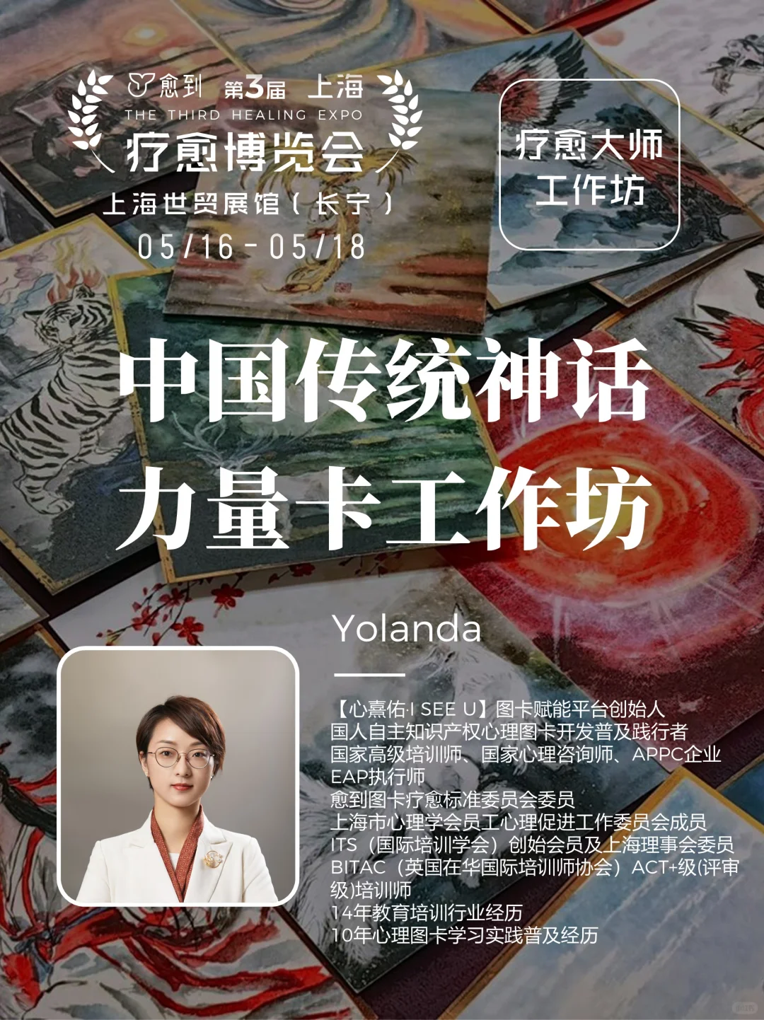 上海疗愈博览会 | 工作坊大揭秘✨