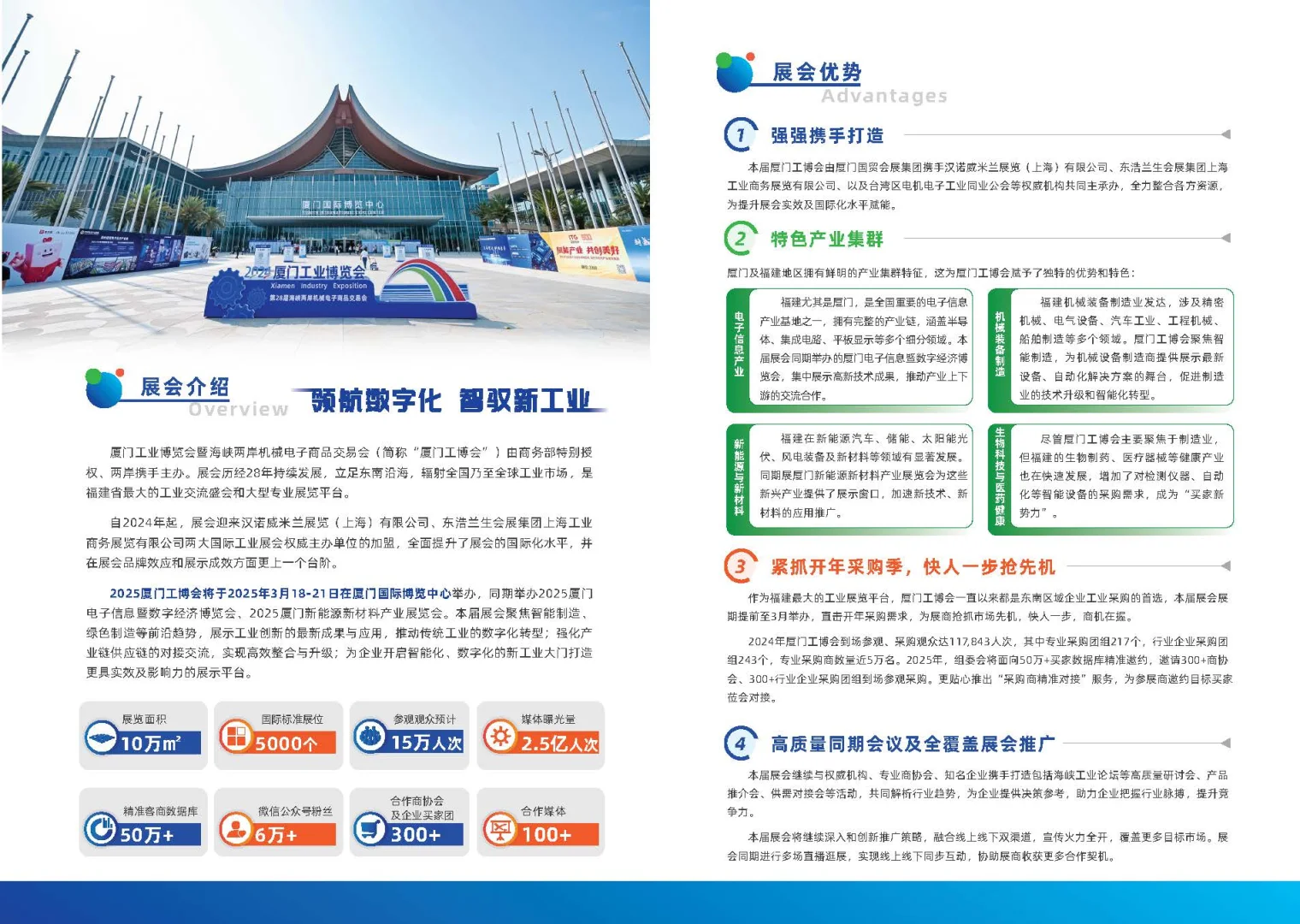 2025厦门工业博览会