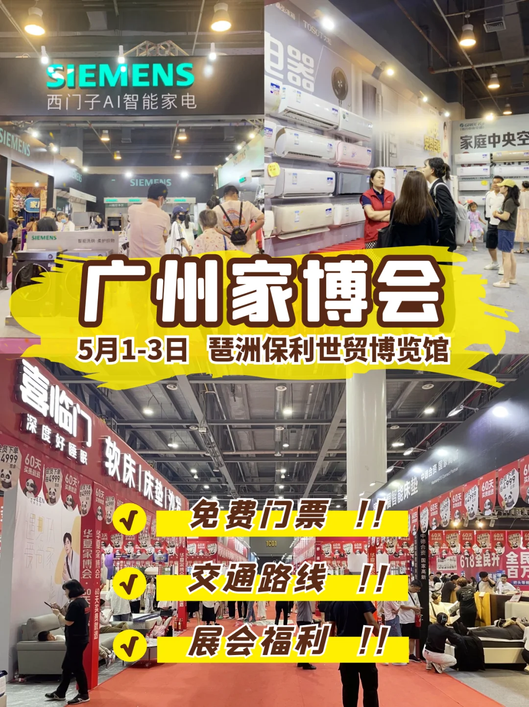 广州家博会(时间+活动+免费门票)?攻略