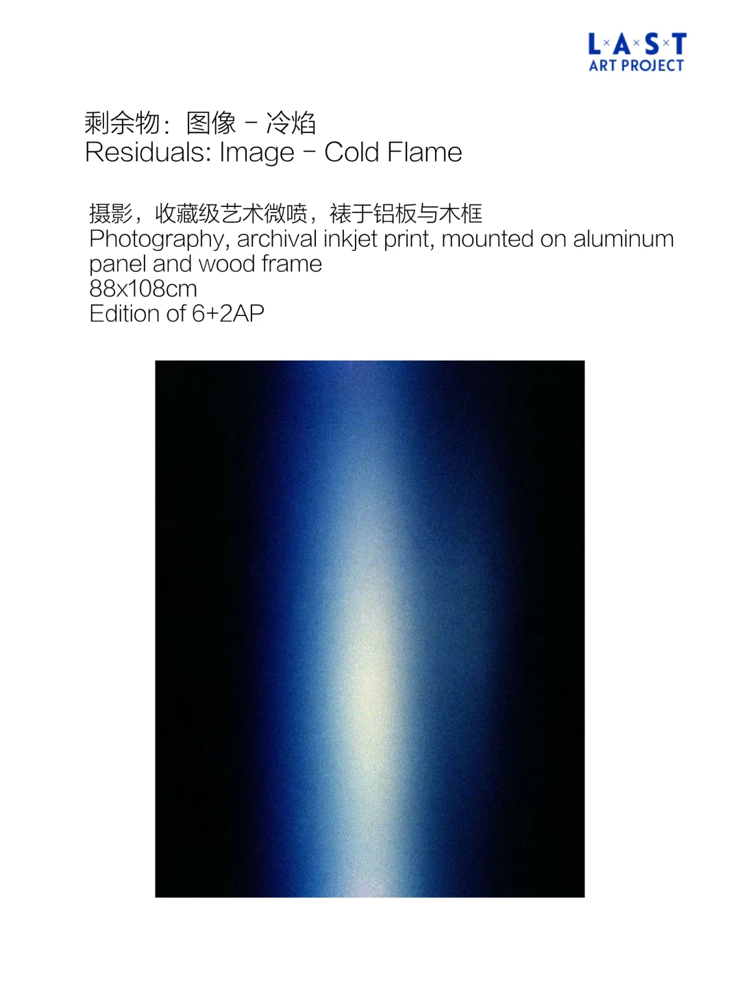 沈凌昊：《剩余物：图像》参展影像上海博览会